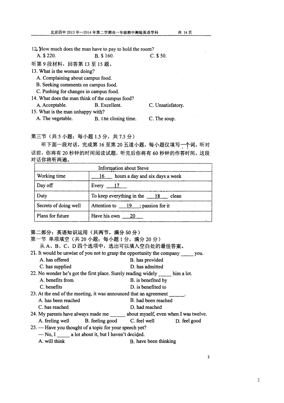 北京四中高一下学期期中考试英语试题（扫描版）(有答案)_第2页