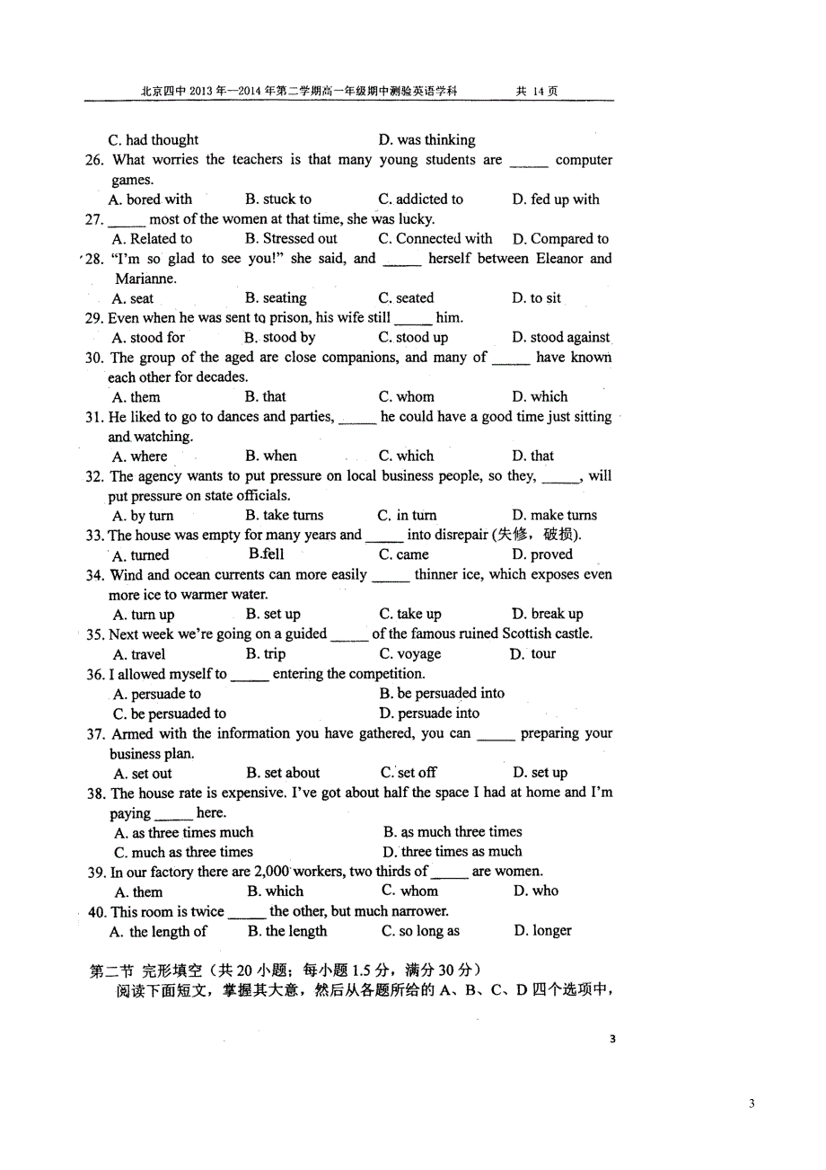 北京四中高一下学期期中考试英语试题（扫描版）(有答案)_第3页