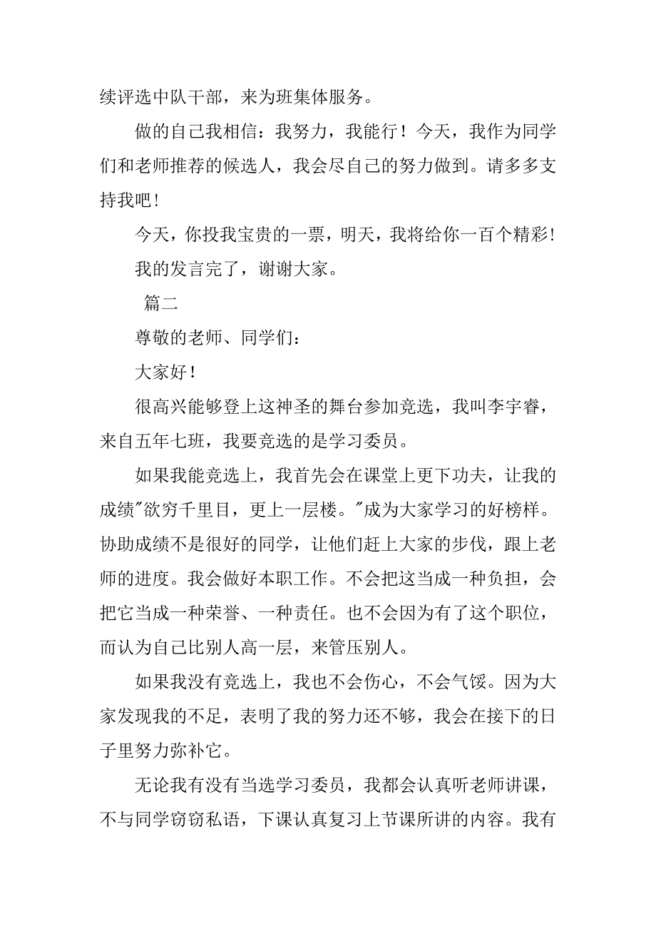 竞选大队委演讲稿【三篇】.doc_第2页