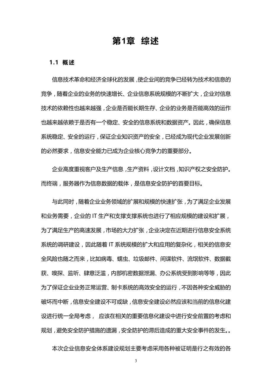 XX集团公司信息安全建设规划建议书_第3页