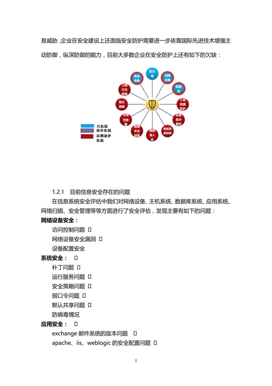 XX集团公司信息安全建设规划建议书_第5页