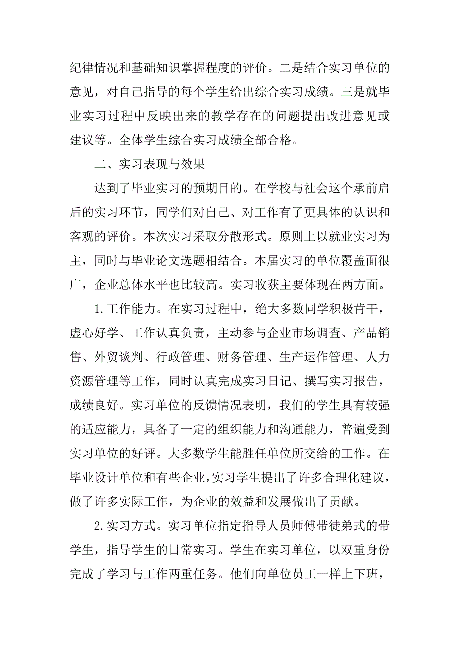 营销实习报告1500字.doc_第2页