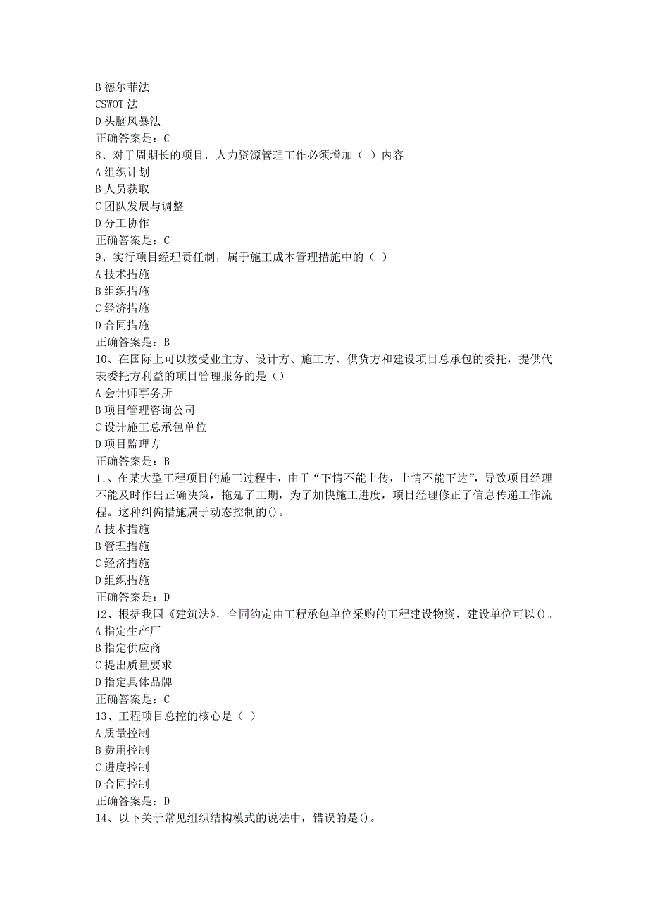 南开19春学期（1709、1803、1809、1903）《现代项目管理与评估》在线作业-1辅导资料答案_第2页