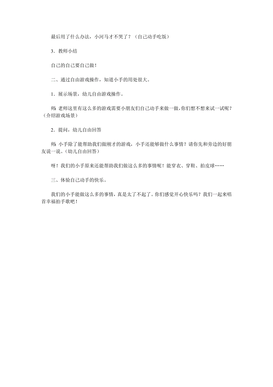 幼儿园中班社会教案《不爱用手的小河马》_第2页