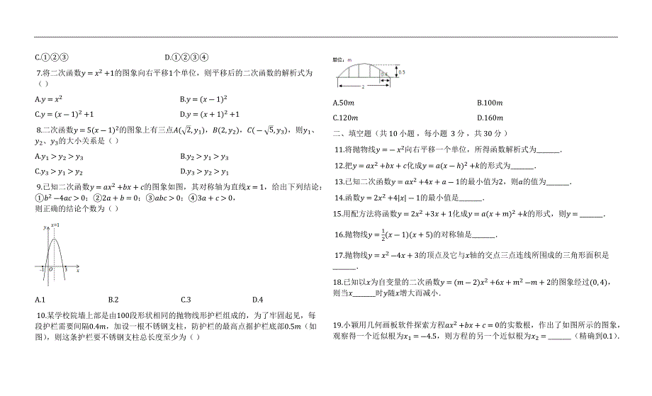苏科版九年级数学下册《第五章二次函数》单元检测试卷（有答案）_第2页