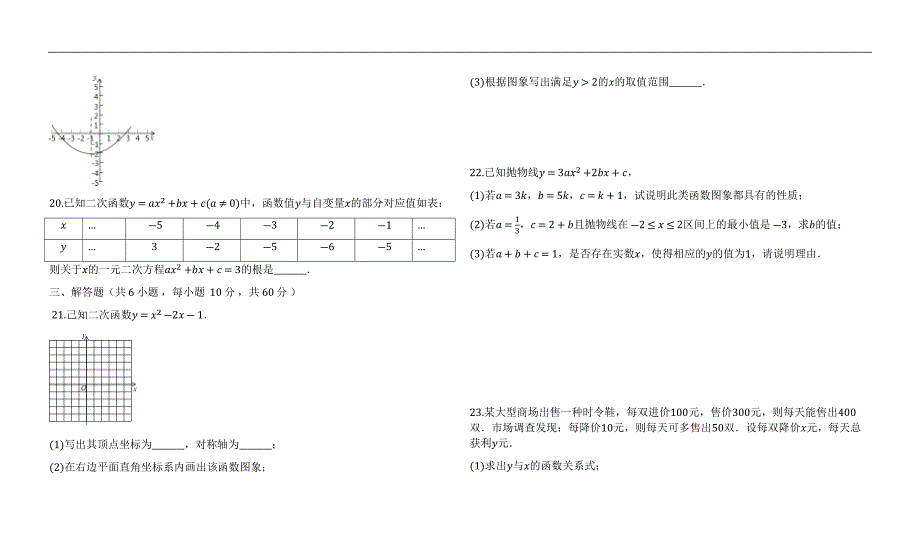 苏科版九年级数学下册《第五章二次函数》单元检测试卷（有答案）_第3页