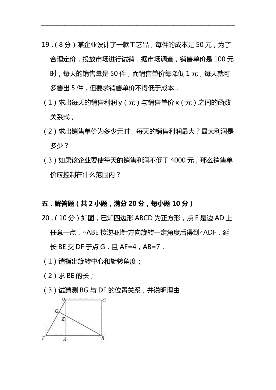 2018-2019学年白山市长白县九年级上期中数学模拟试卷（含答案）_第4页