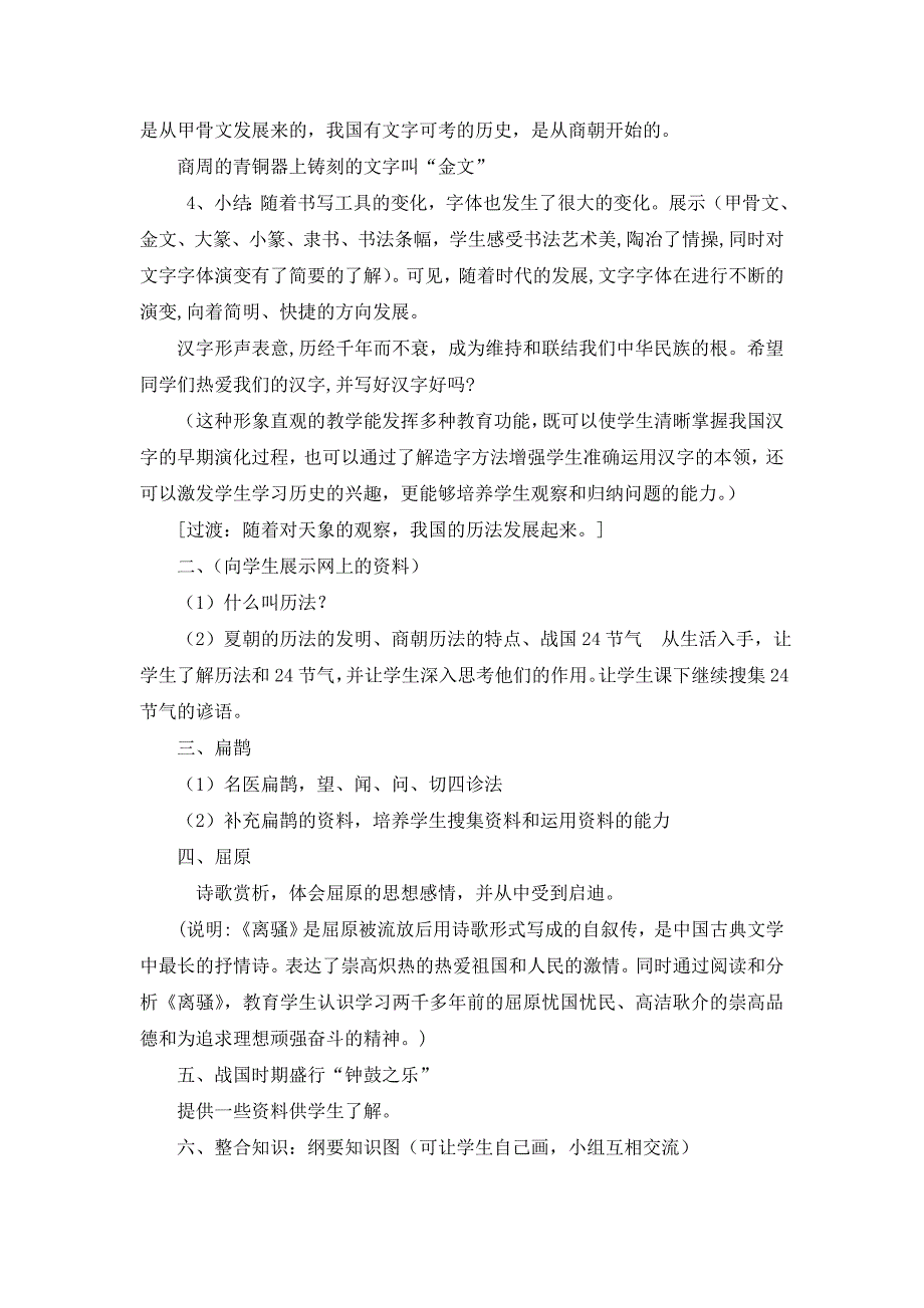 8.中华文化的勃兴（一） 教案（人教版七年级上）_第2页