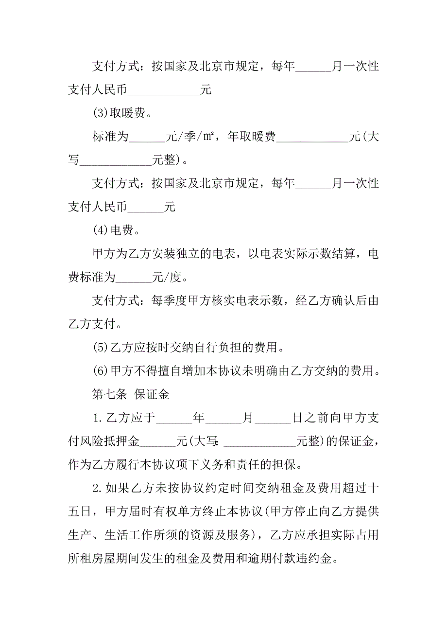 市区写字楼租赁合同范本.doc_第4页