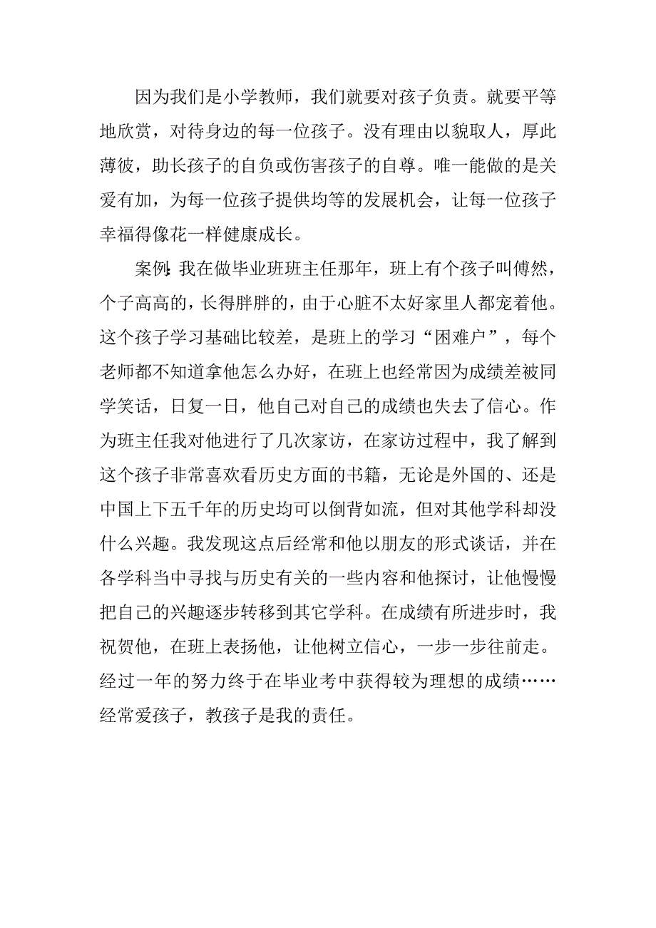 教师节演讲大全：“教师”我们该有怎样的责任.doc_第3页