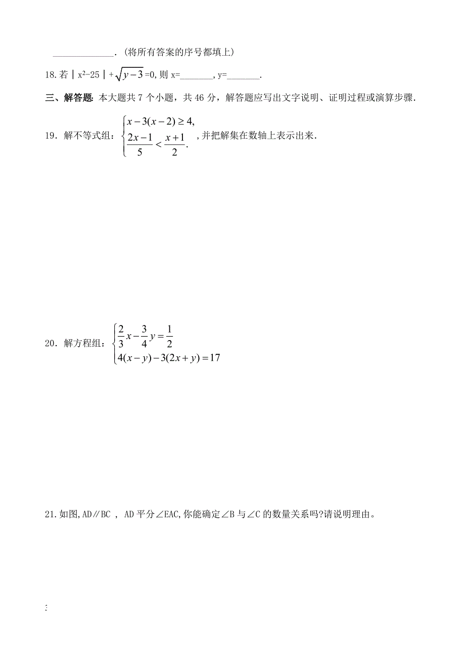 庐江县XX中学2016-2017年七年级下数学期末精选模拟试卷有答案_第3页