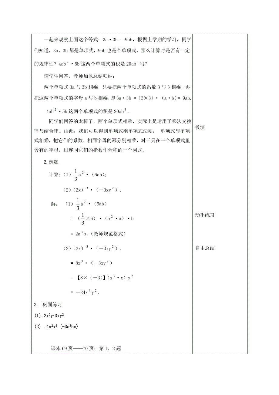 9.1单项式乘单项式（1）教案（苏科版七下）_第2页