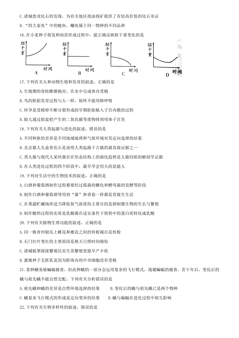 山东省潍坊市2017年生物中考试题（精校word版，含答案）_第4页