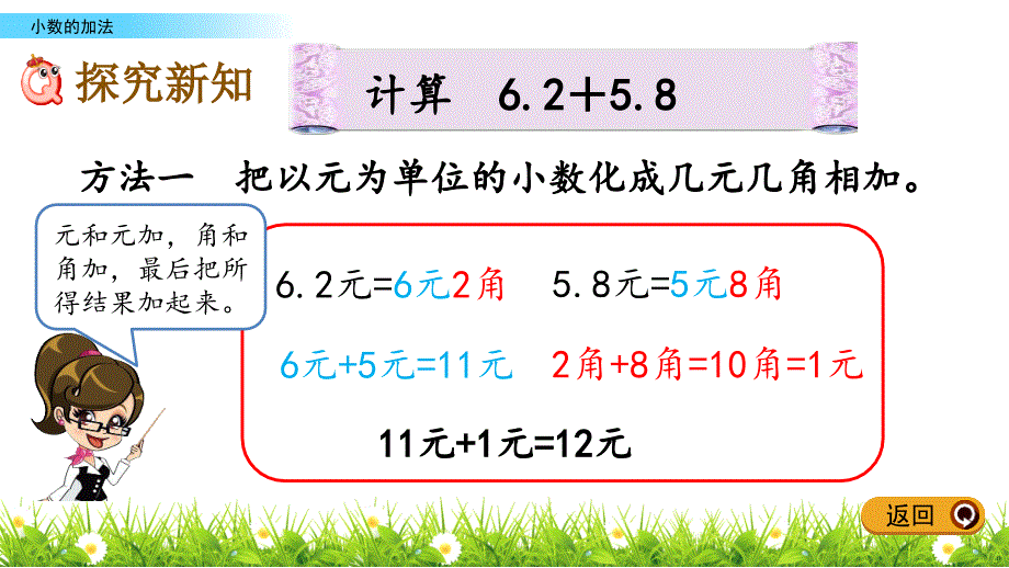 三年级下册数学课件-7.4 小数的加法 北京版（2014秋）(共13张_第4页