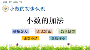 三年级下册数学课件-7.4 小数的加法 北京版（2014秋）(共13张