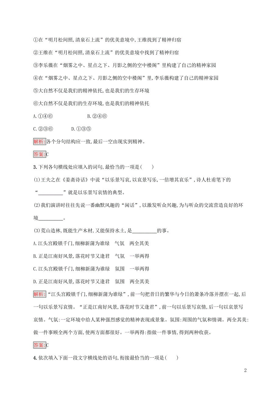 2018年高中语文 第六课 语言的艺术 6.1 语不惊人死不休-选词和炼句同步训练 新人教版选修《语言文字应用》_第2页