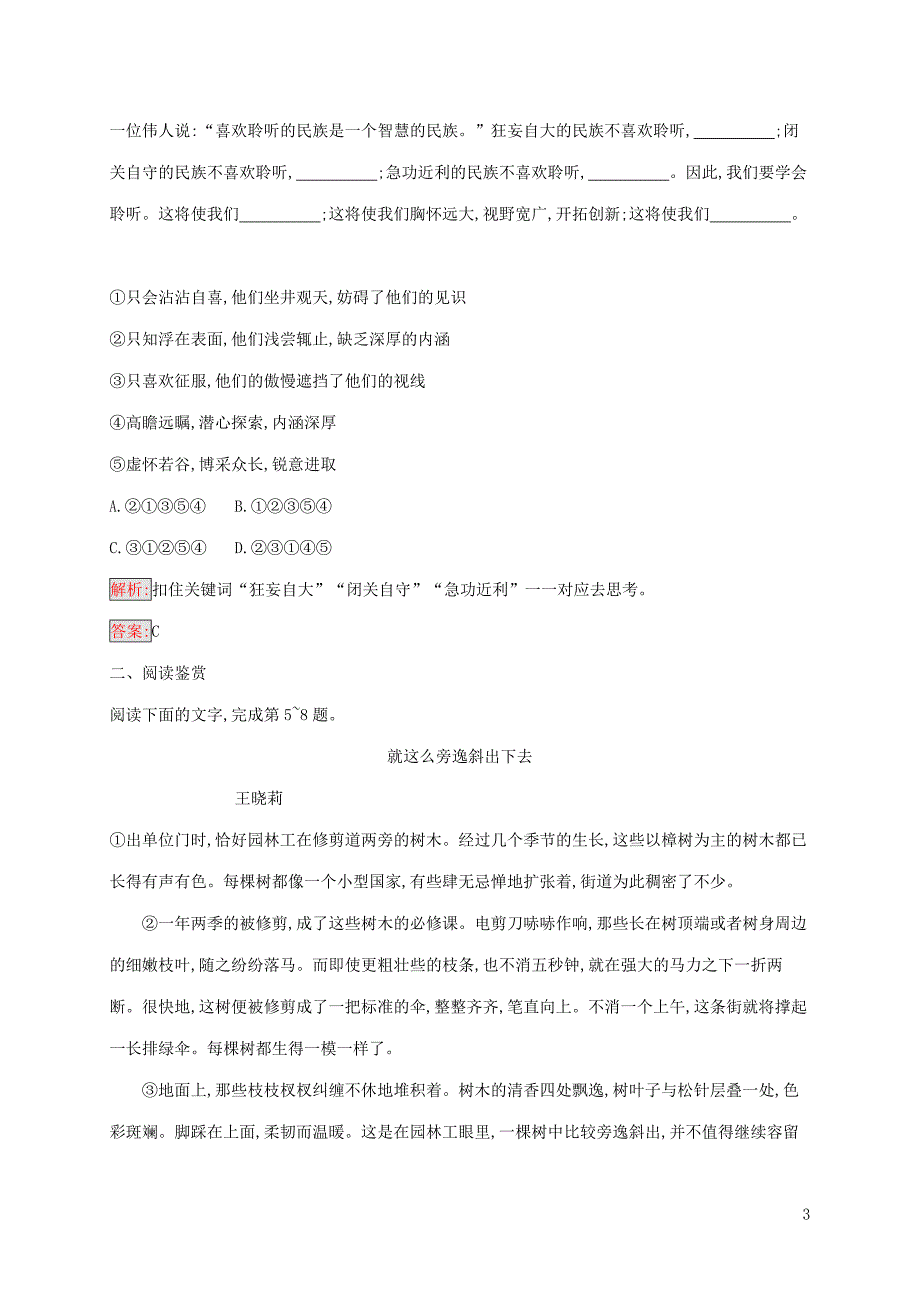 2018年高中语文 第六课 语言的艺术 6.1 语不惊人死不休-选词和炼句同步训练 新人教版选修《语言文字应用》_第3页