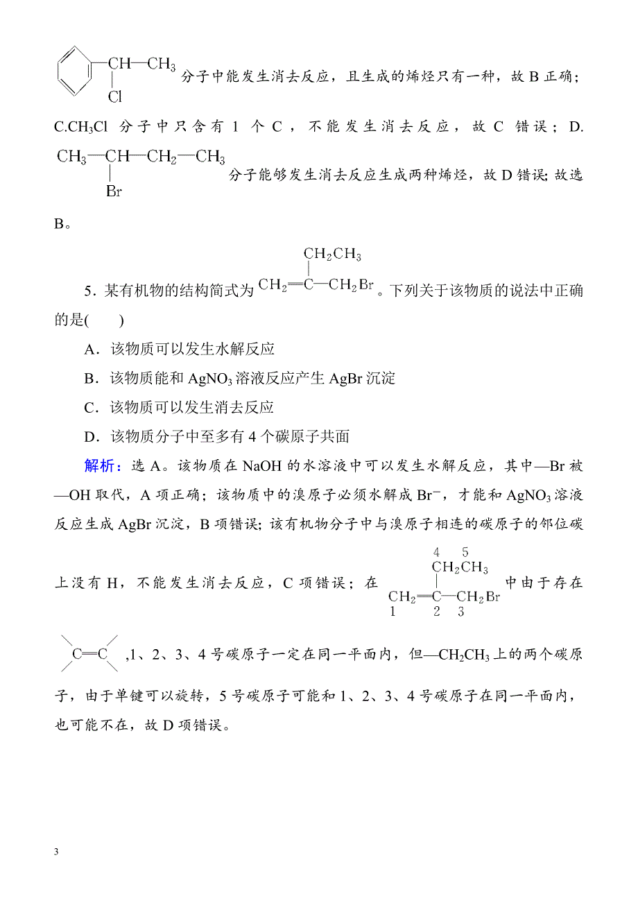 2018届高考化学第一轮复习课时规范训练30__第3页