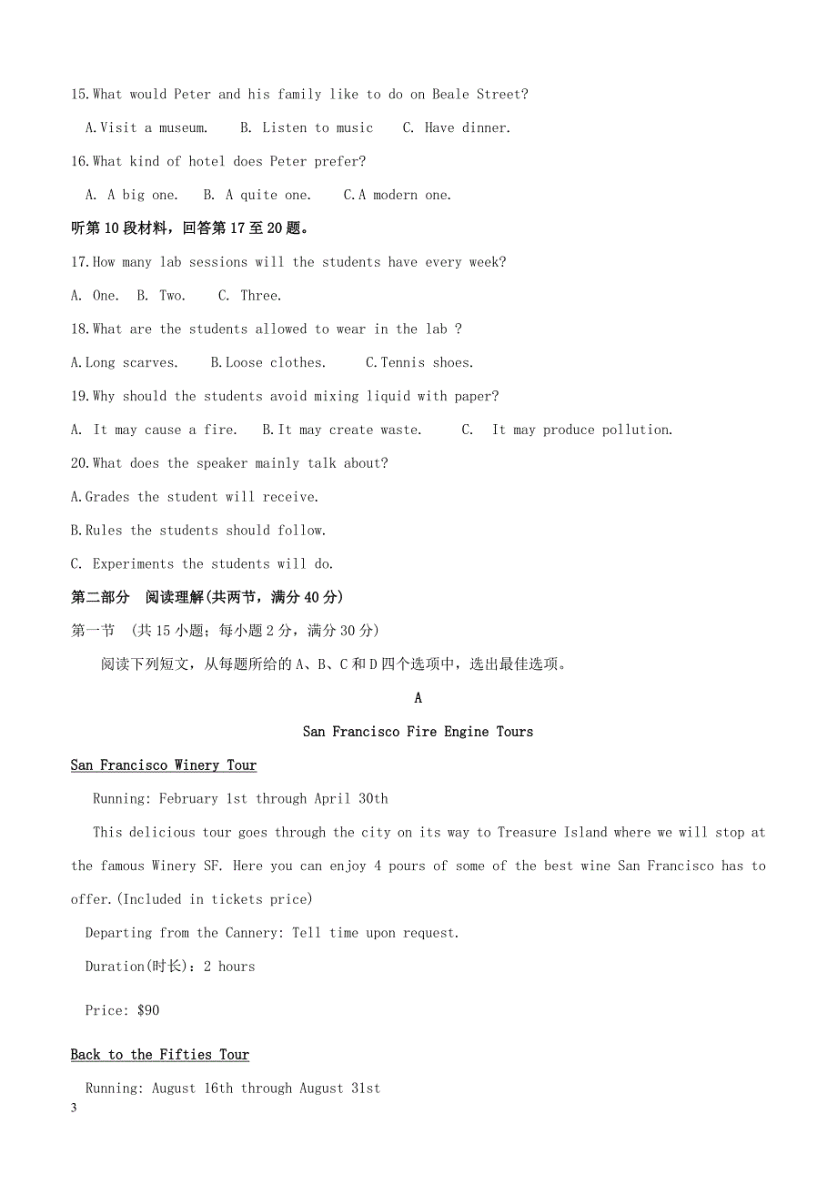 2017年普通高等学校招生全国统一考试英语试题（全国卷3，附解析）_第3页