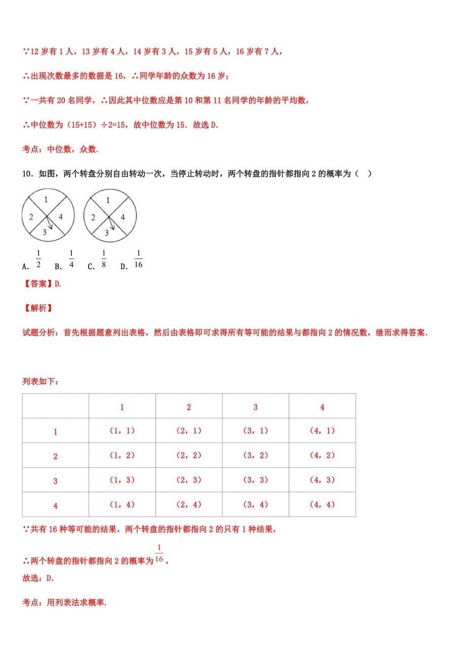 2017年海南省中考数学试卷含答案(新解析版)_第5页