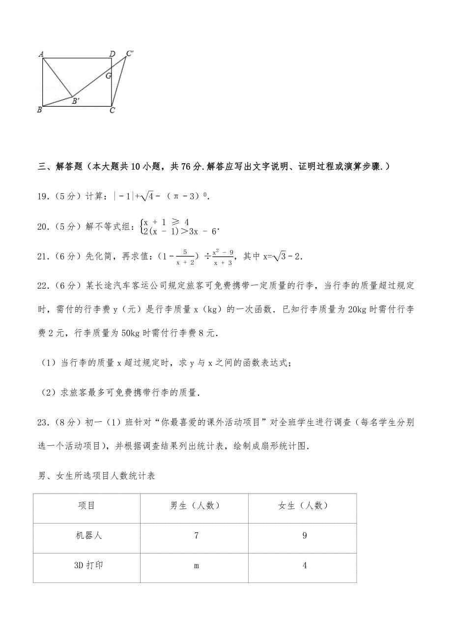 2017年江苏省苏州市中考数学试卷含答案解析_第5页