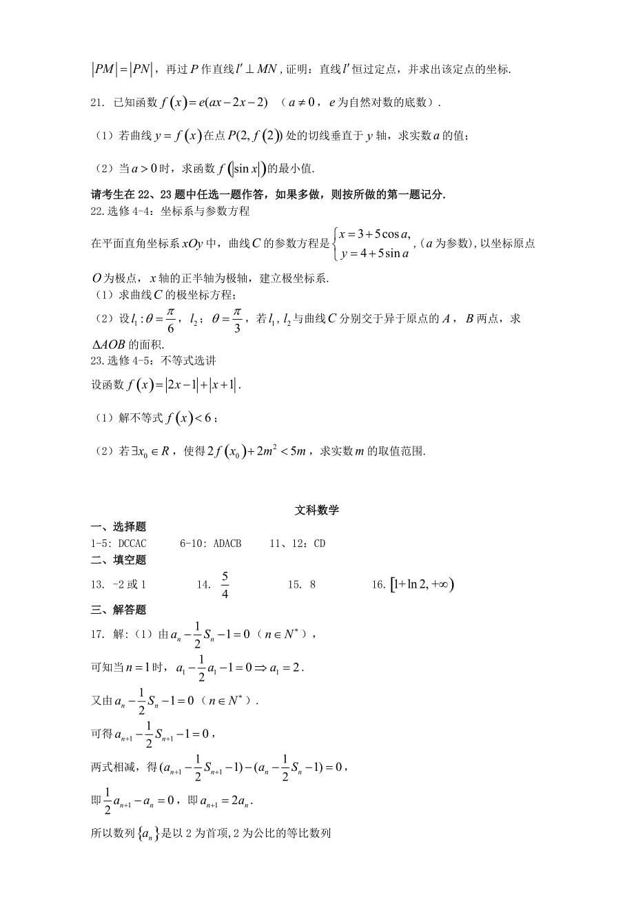 广东省茂名市2018届高三3月联考数学（文）试题含答案_第5页