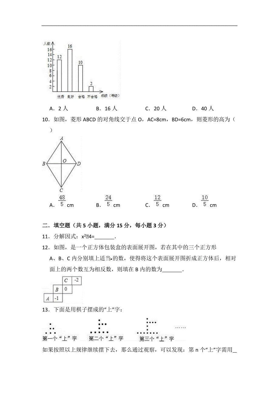 2018年5月山西省中考数学模拟试卷（含答案解析）_第3页