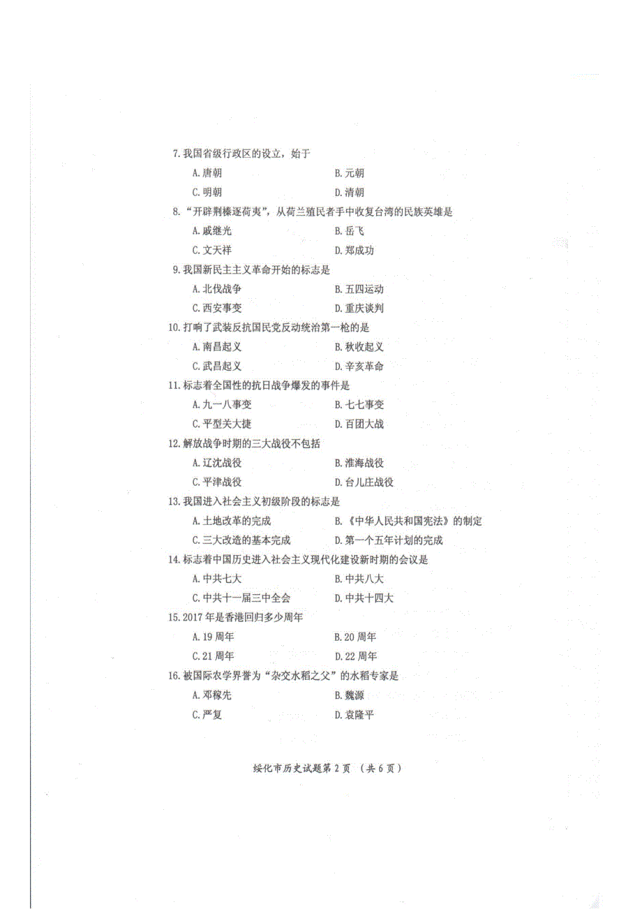 绥化地区2017年历史结业考试试题及答案_第3页