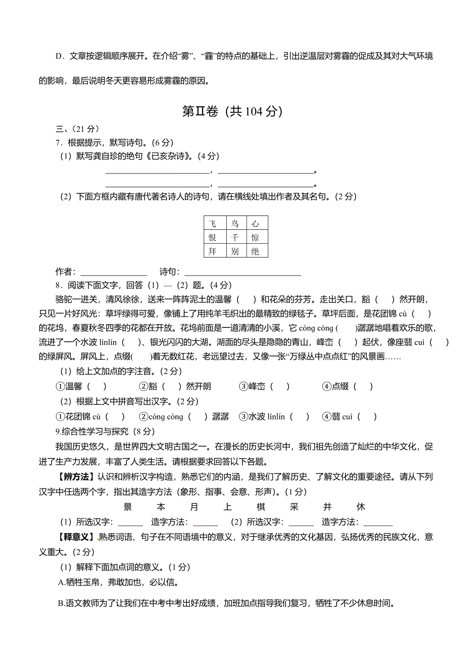 四川省资阳市2016年中考语文试题含答案_第3页