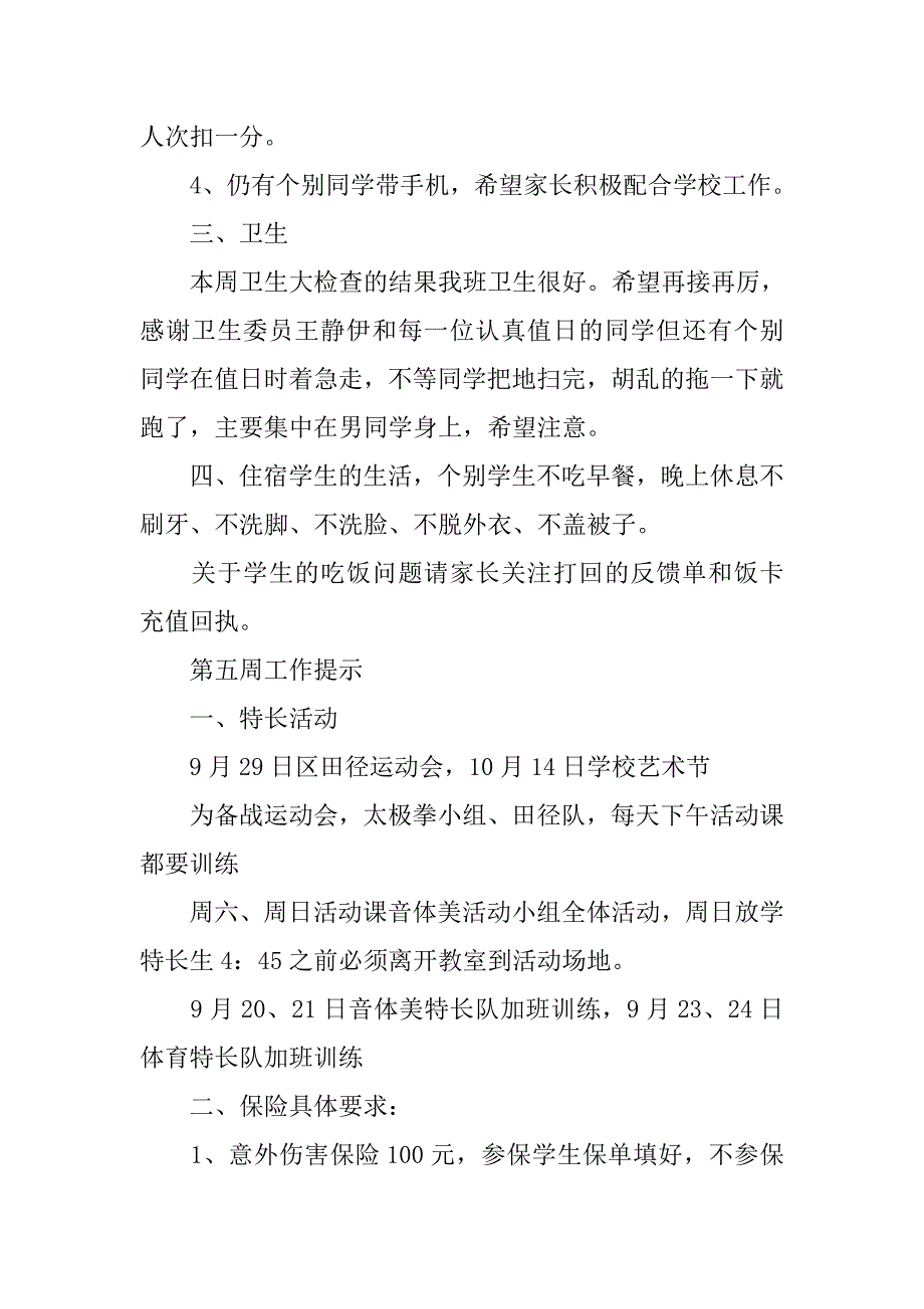 第四周班级管理班务工作总结.doc_第2页