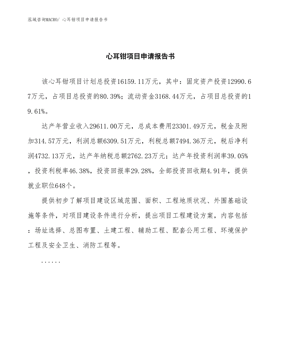 心耳钳项目申请报告书_第2页