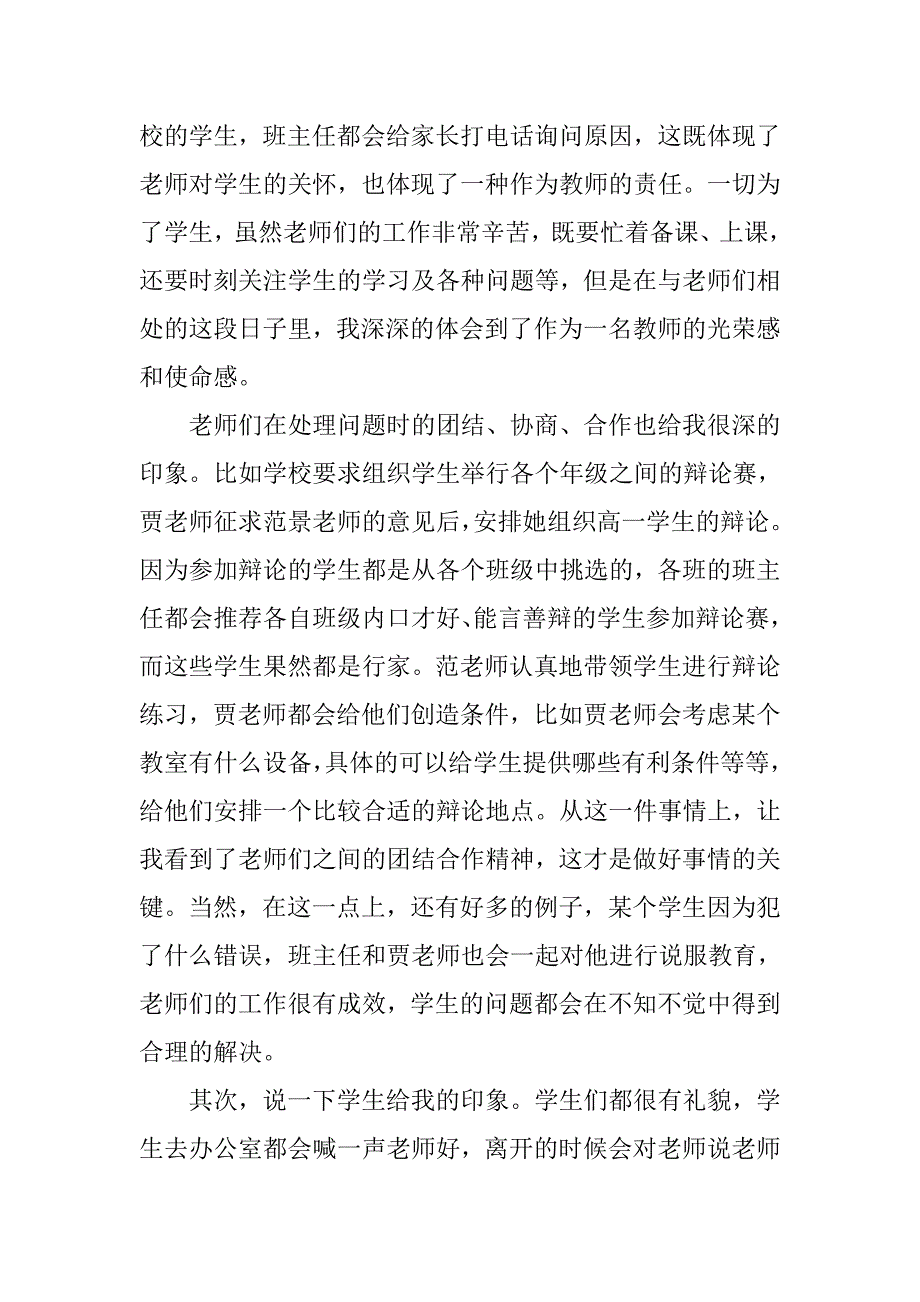精选教育实习总结.doc_第2页