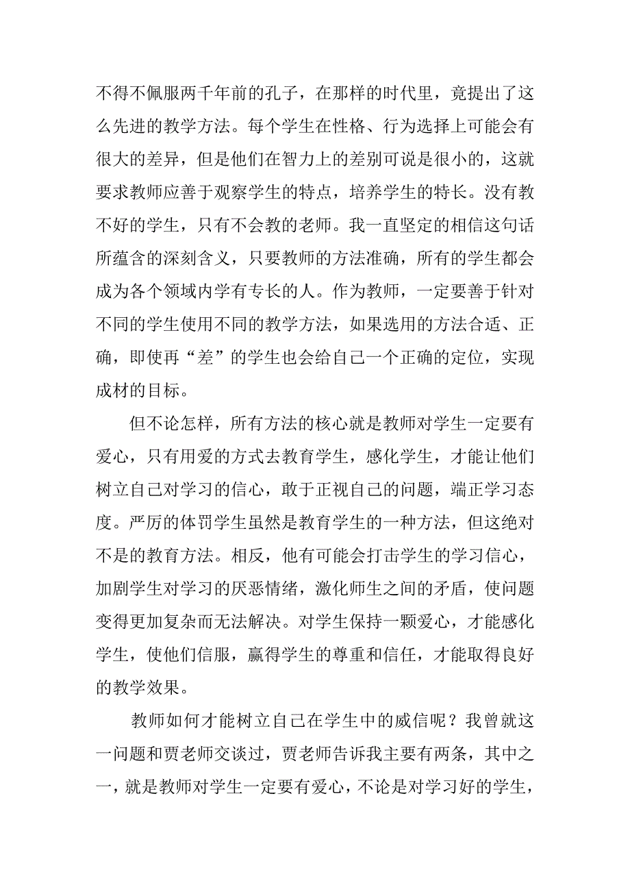 精选教育实习总结.doc_第4页
