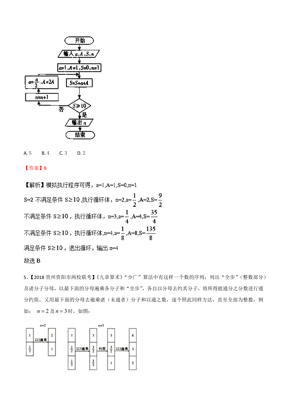 【备战2018高考高三数学全国各地优质模拟试卷分项精品】专题   数学文化_第3页