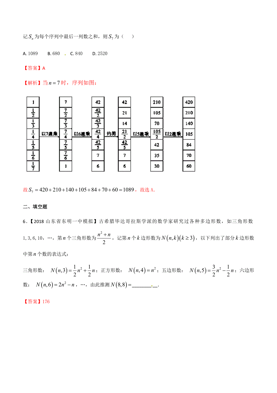 【备战2018高考高三数学全国各地优质模拟试卷分项精品】专题   数学文化_第4页