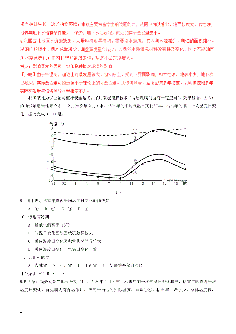 2017年普通高等学校招生全国统一考试文综试题（全国卷1，附解析）_第4页