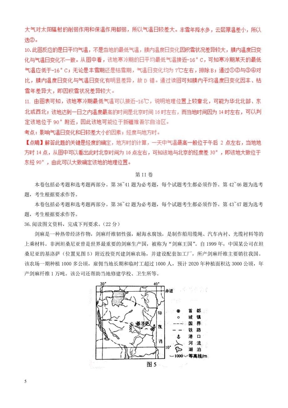 2017年普通高等学校招生全国统一考试文综试题（全国卷1，附解析）_第5页