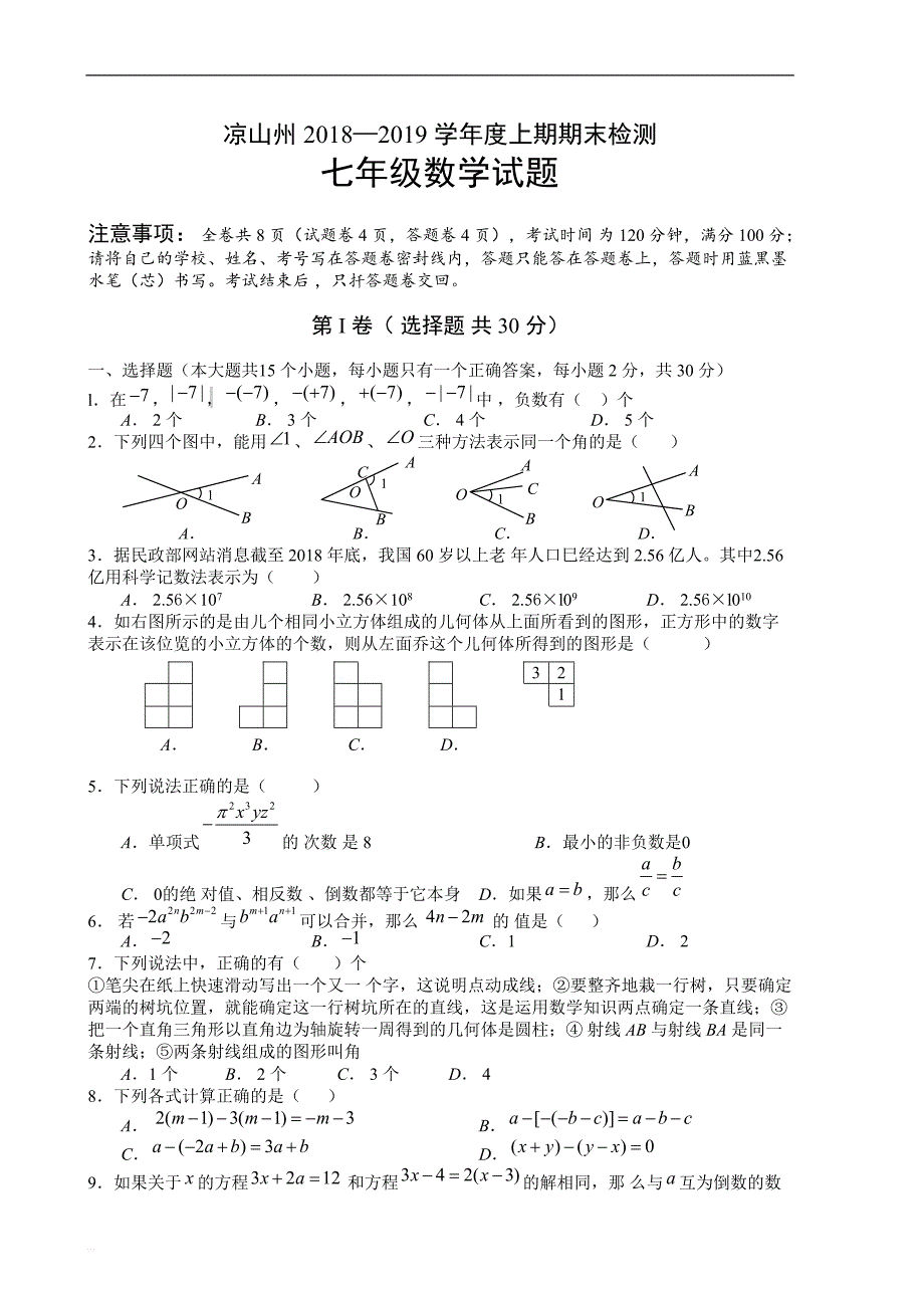 凉山州2018—2019学年度数学期末考试题[_第1页