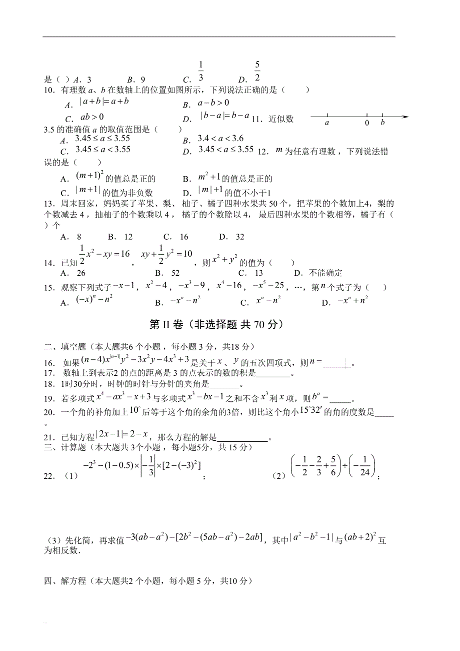 凉山州2018—2019学年度数学期末考试题[_第2页