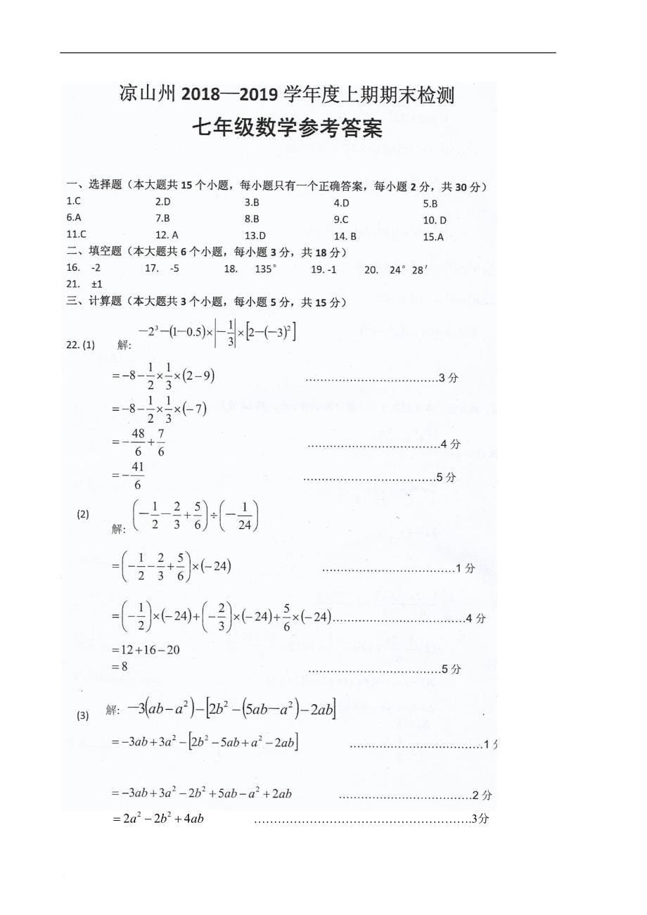 凉山州2018—2019学年度数学期末考试题[_第5页