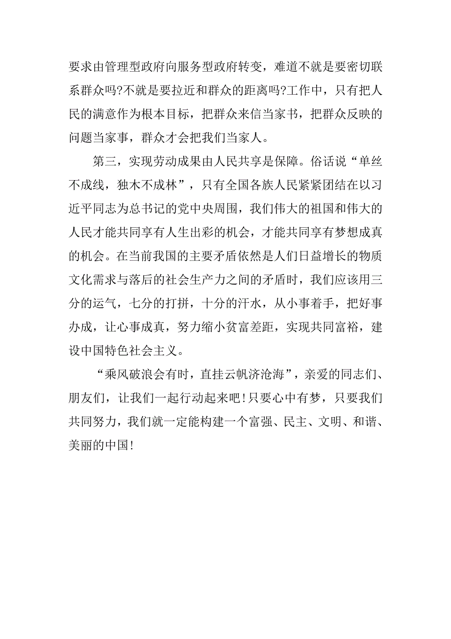关于我的梦中国梦演讲稿.doc_第2页