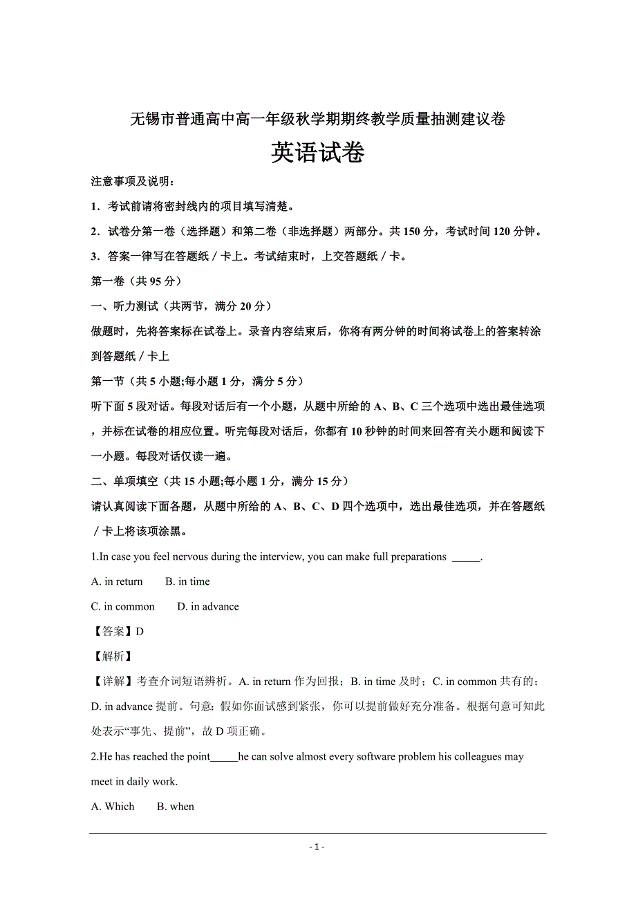 精品解析---江苏省无锡市普通高中2018-2019学年高一上学期期末英语Word版_第1页