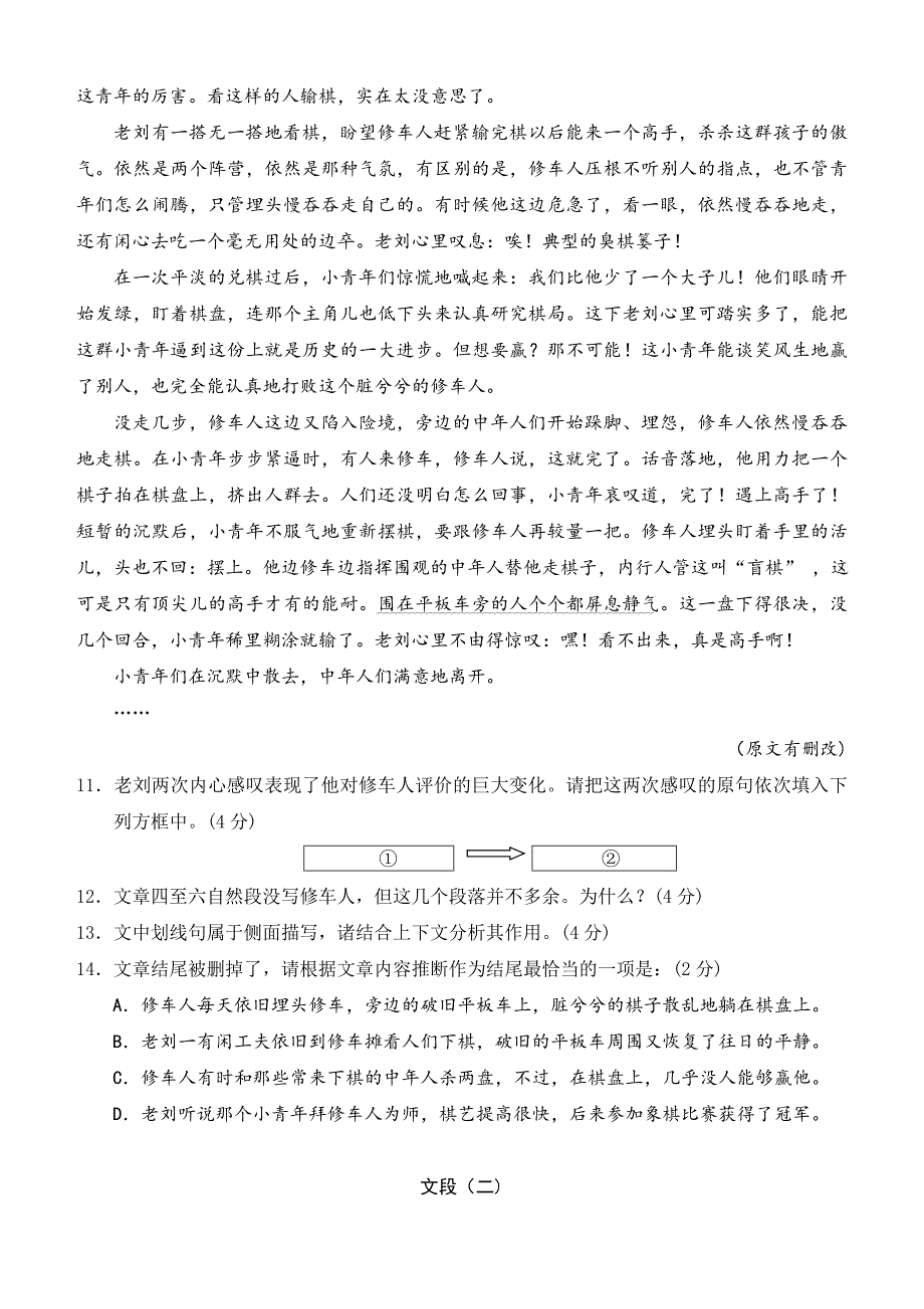 贵州省贵阳市2017年中考语文试卷及答案_第4页