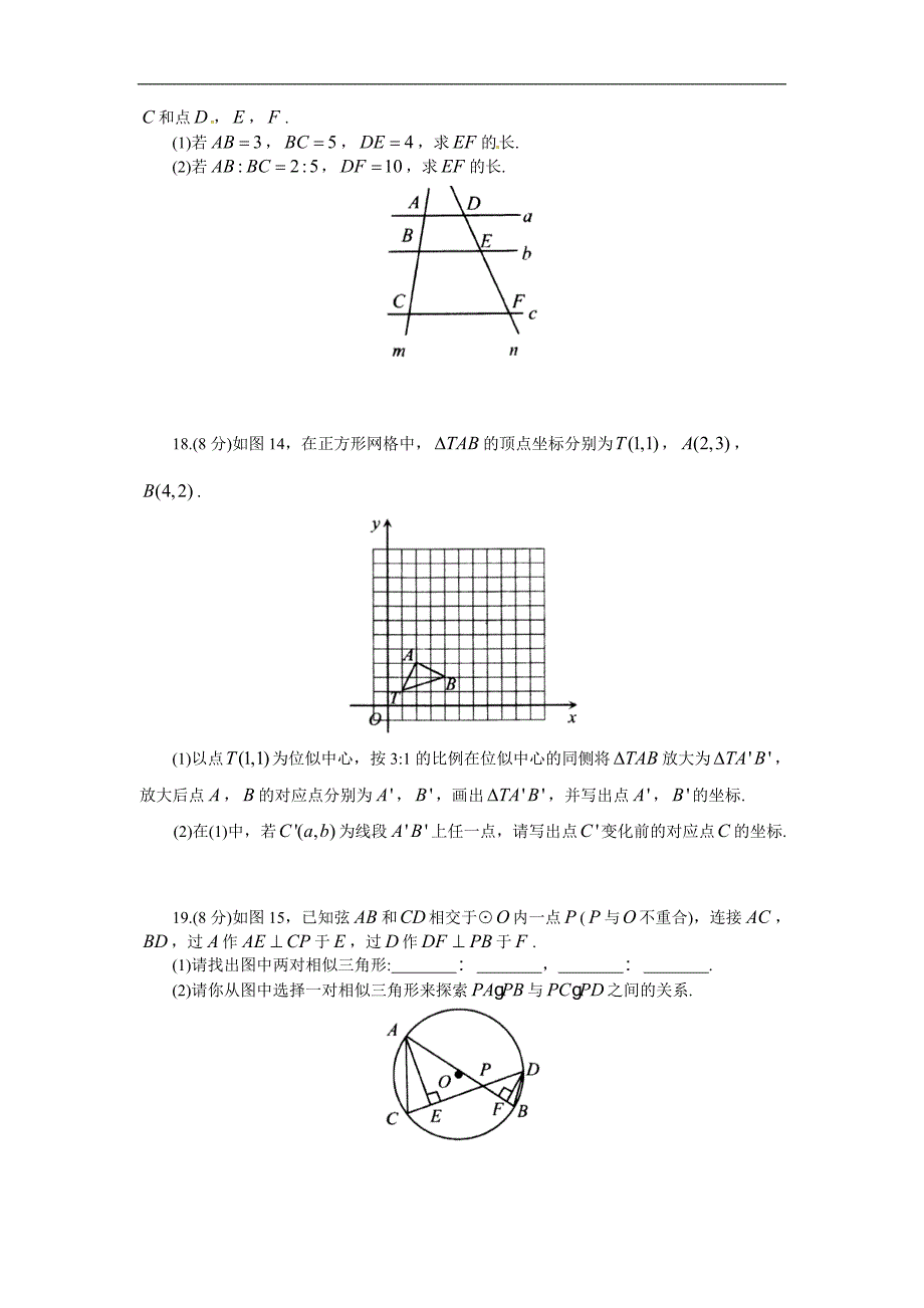 2018年中考数学《图形的相似》专题练习含答案_第4页