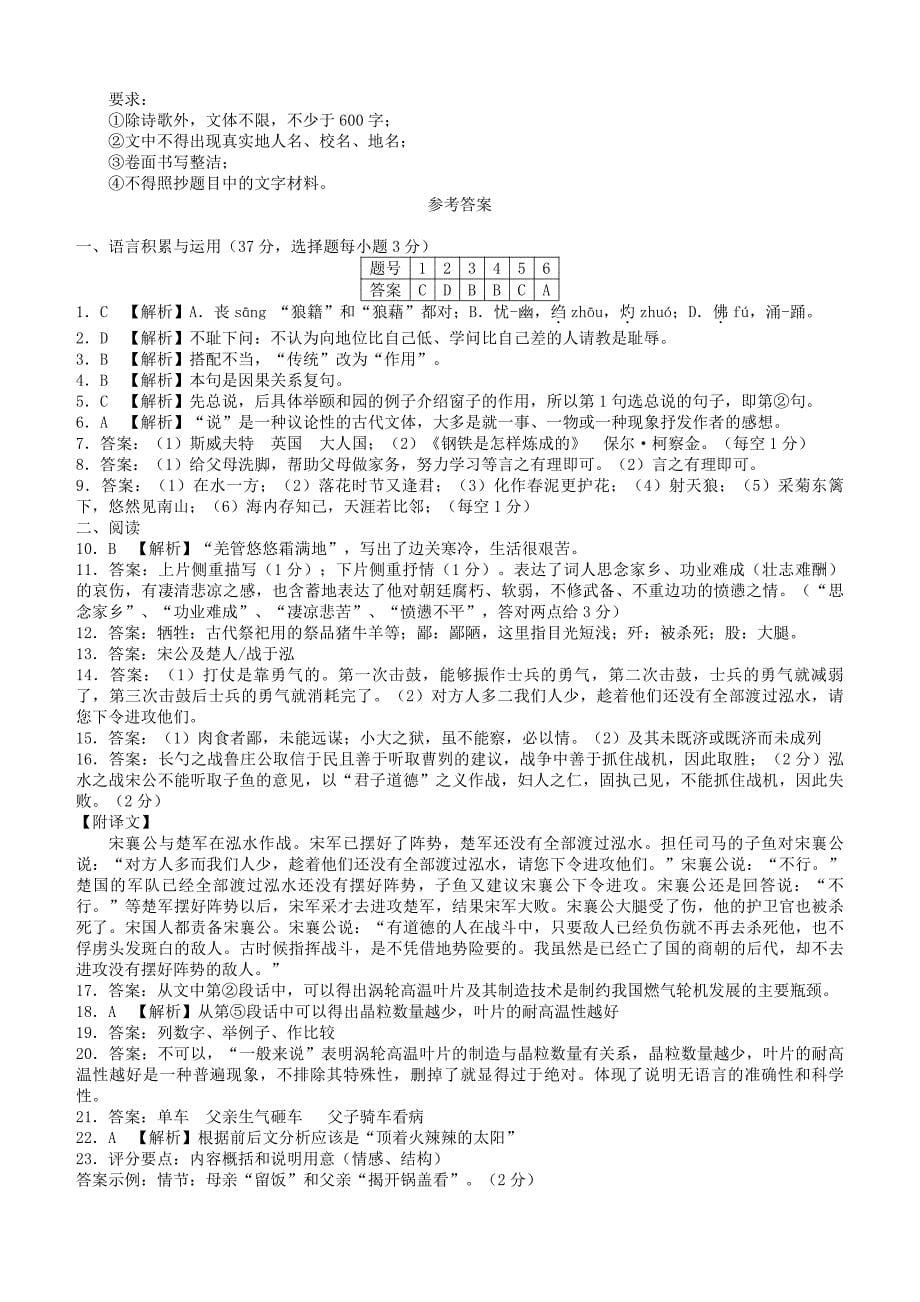 2018年湖南省怀化市中考语文试题含答案解析_第5页