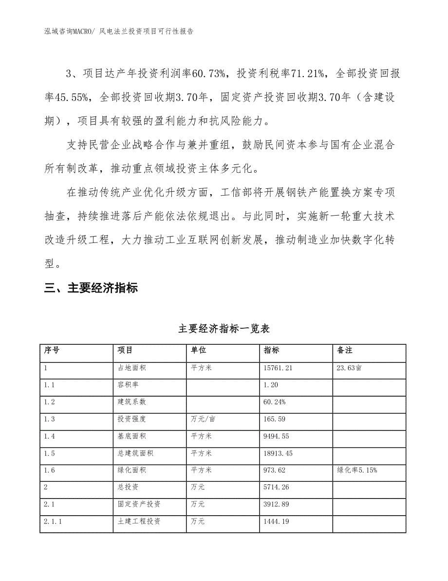 （项目申请）风电法兰投资项目可行性报告_第5页