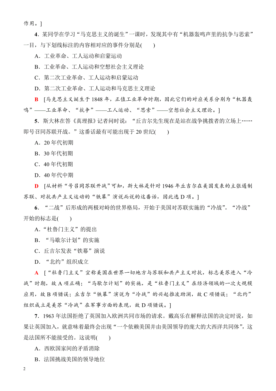 2018届高考历史单元高效整合复习检测27(即时训练)（有答案）_第2页