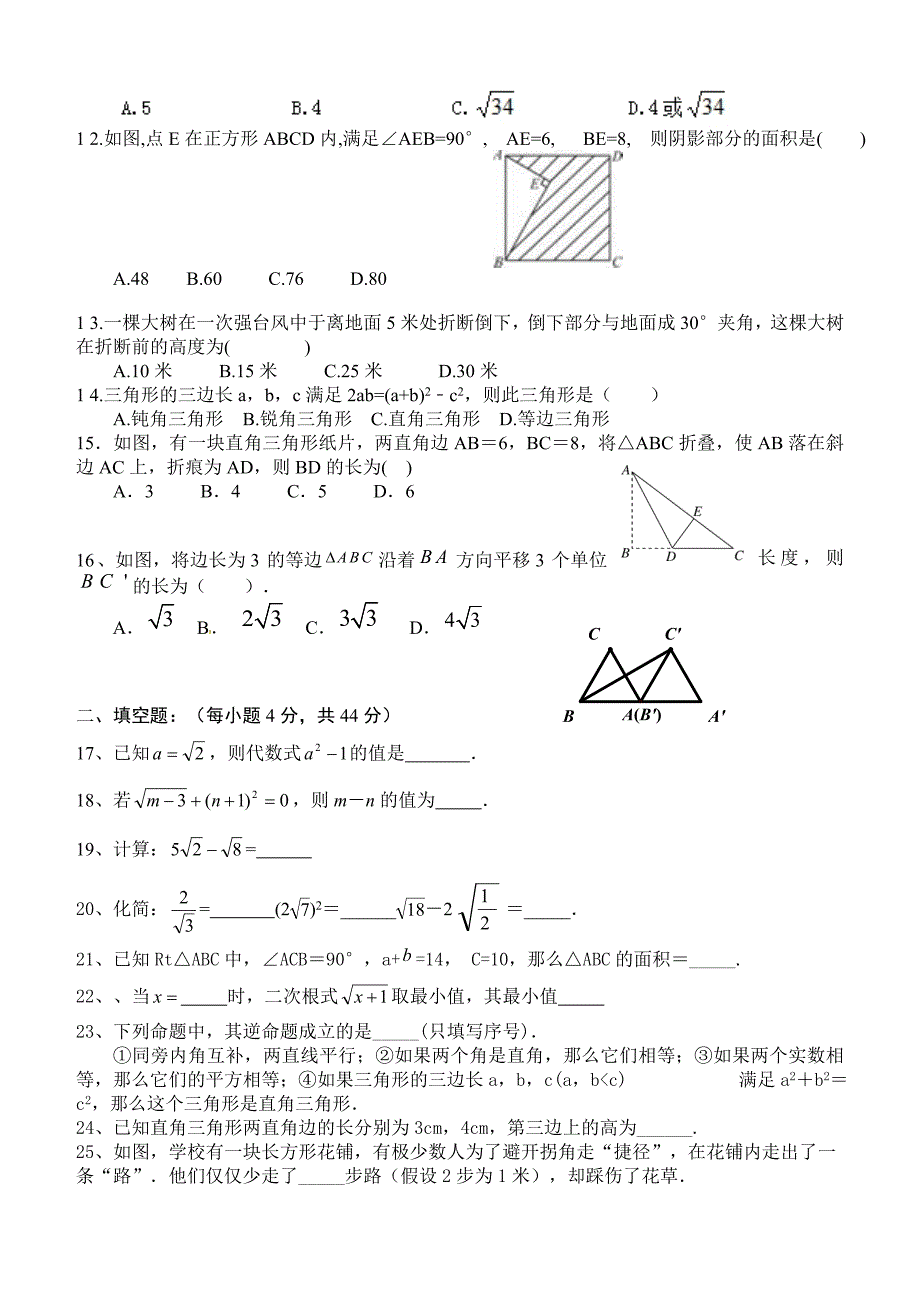 八年级数学下单元测验题（二次根式、勾股定理）_第2页