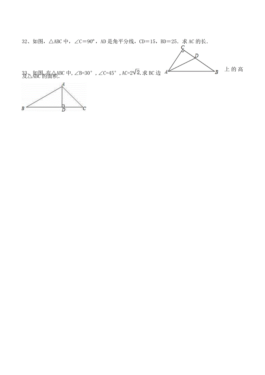 八年级数学下单元测验题（二次根式、勾股定理）_第4页