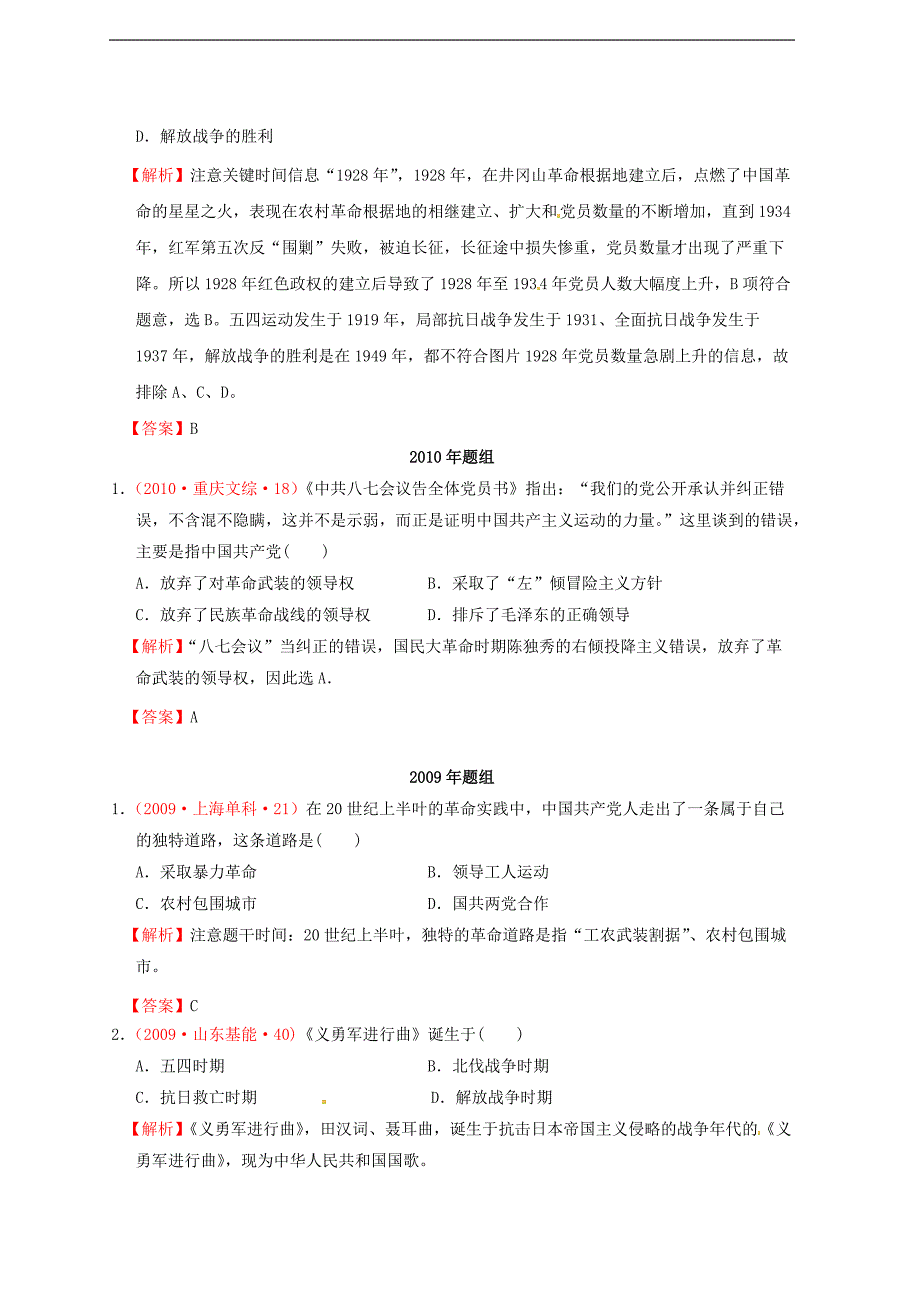 重庆市万州区分水中学高中历史真题分课汇编第15课国共的十年对峙（含解析）新人教版必修1_第3页